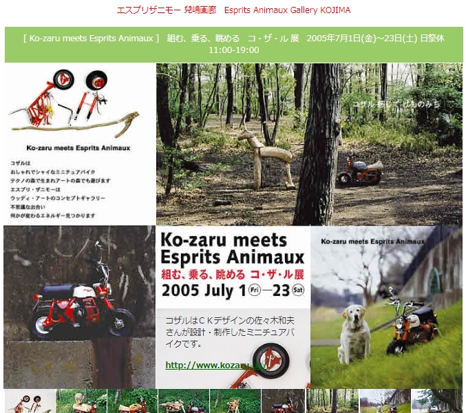 espritzanimaux児嶋画廊