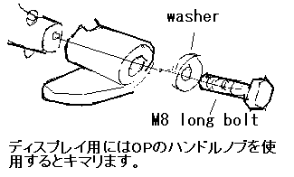 ハンドル取り付け