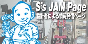 設計者による情報ジャムへ